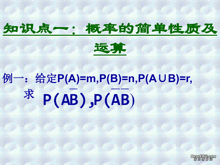 高二数学概率的性质及运算课件.ppt_第2页