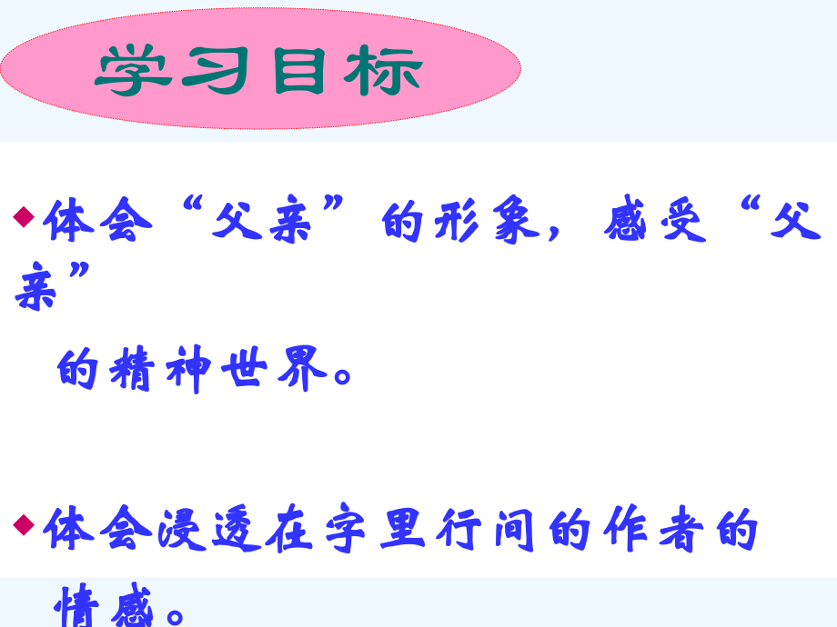 (部编)初中语文人教七年级下册《台阶》公开课.ppt_第2页