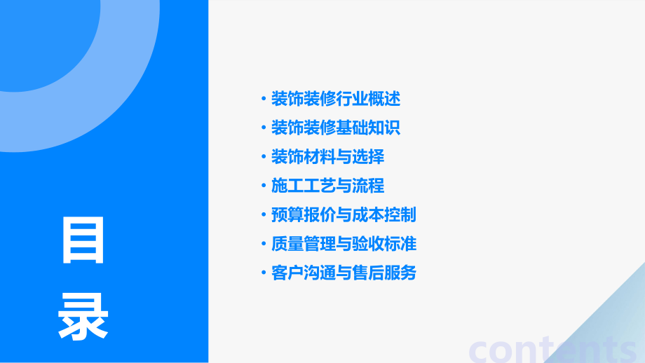 装饰装修培训课件.pptx_第2页
