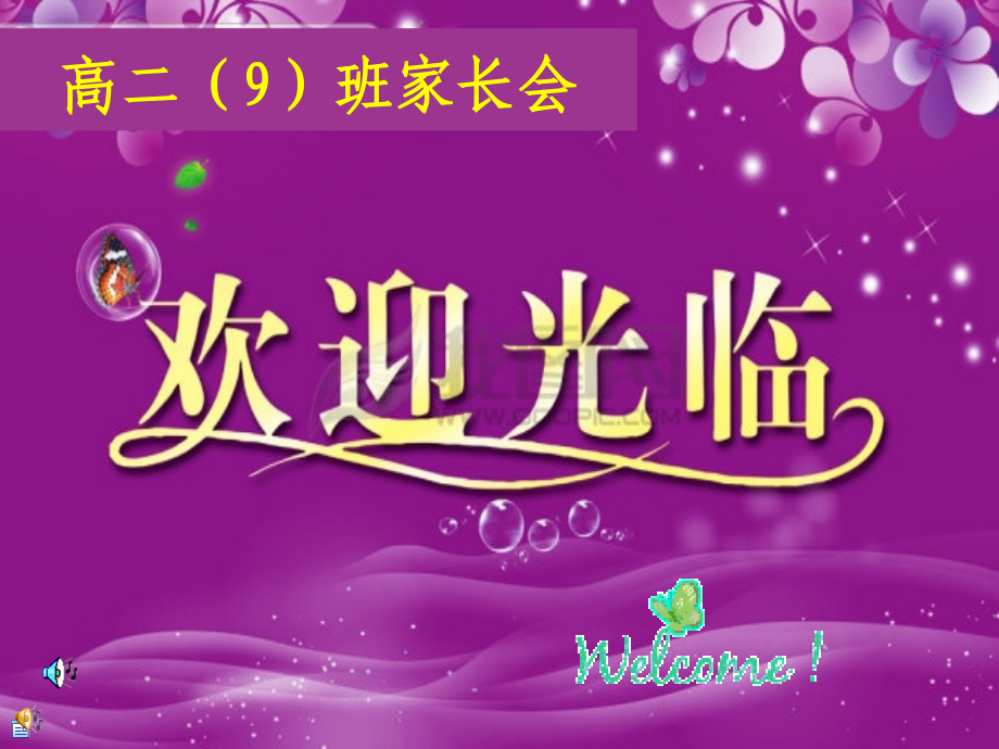 家长会课件(高二上学期期末).ppt_第1页
