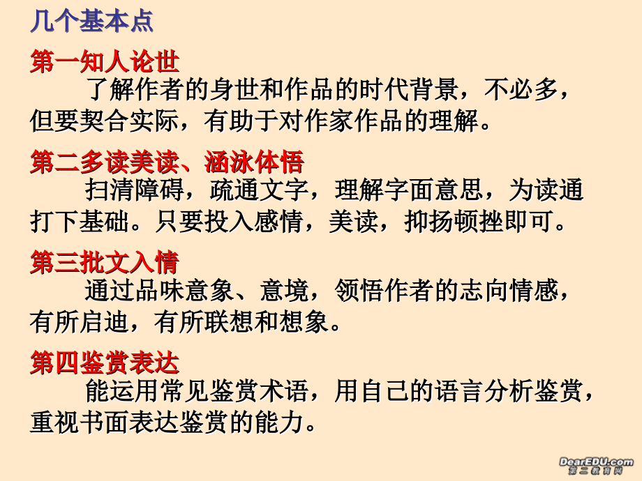 高二语文必修四专题备课课件2 苏教版 课件.ppt_第2页