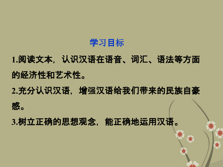 高中语文 专题一 汉语的经济性和艺术性课件 苏教版选修(语言规范与创新) 课件.ppt_第2页