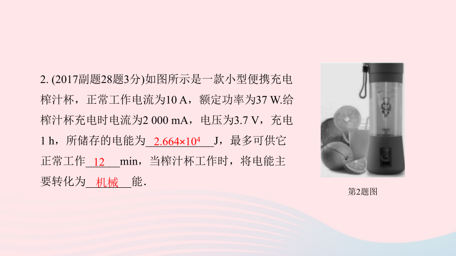 中考物理一轮复习 基础考点一遍过 第十五章 电功和电热 命题点1 电功 电功率课件1 课件.pptx_第2页