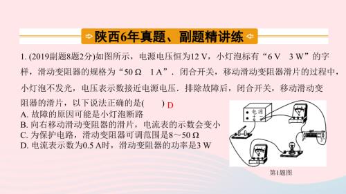 中考物理一轮复习 基础考点一遍过 第十五章 电功和电热 命题点1 电功 电功率课件1 课件.pptx
