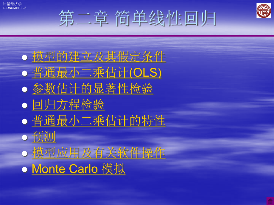 计量经济学第二章-简单线性回归.ppt_第1页