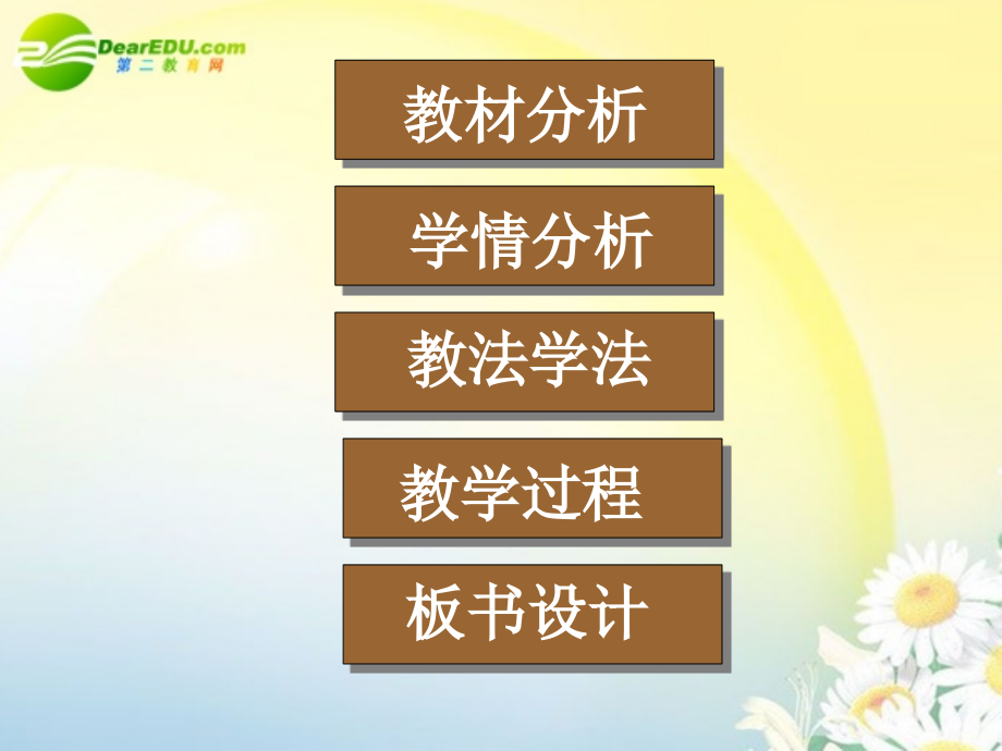 高中语文 第二单元第6课(念奴娇-赤壁怀古)课件 新人教版必修4 课件.ppt_第2页