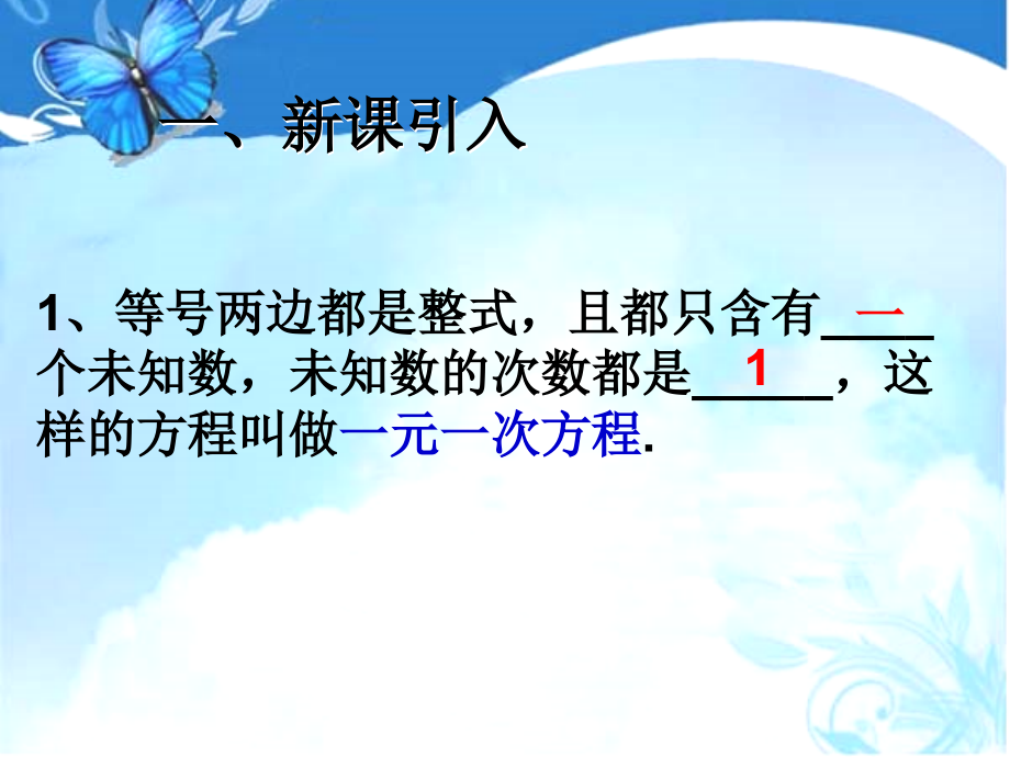 一元一次不等式(1)-(2).ppt_第2页