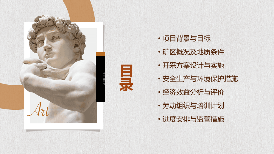 矿石开采计划书.pptx_第2页