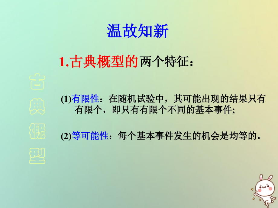 高中数学 第三章 概率 321 古典概型课件1 苏教版必修3 课件.ppt_第2页