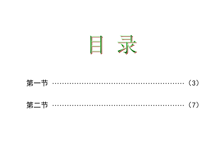 高考语文一轮专题复习课件之文言文阅读共99张精美课件.ppt_第2页