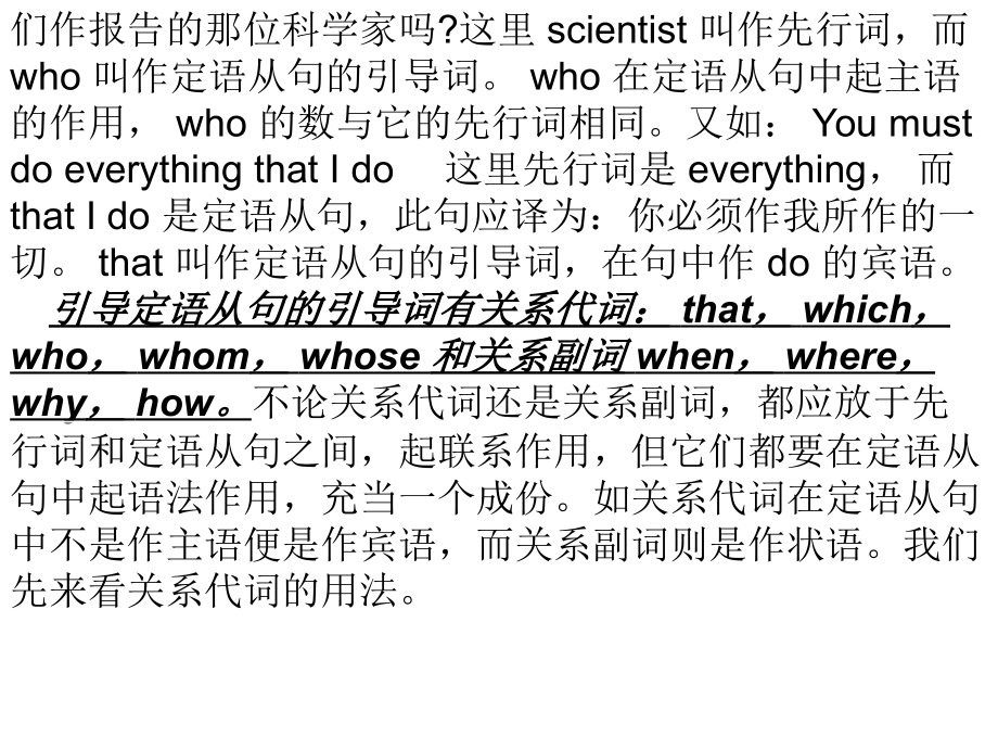 定语从句归纳.ppt_第2页