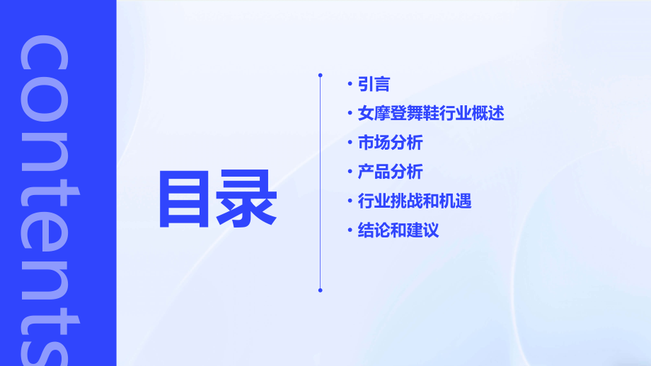 女摩登舞鞋行业报告.pptx_第2页