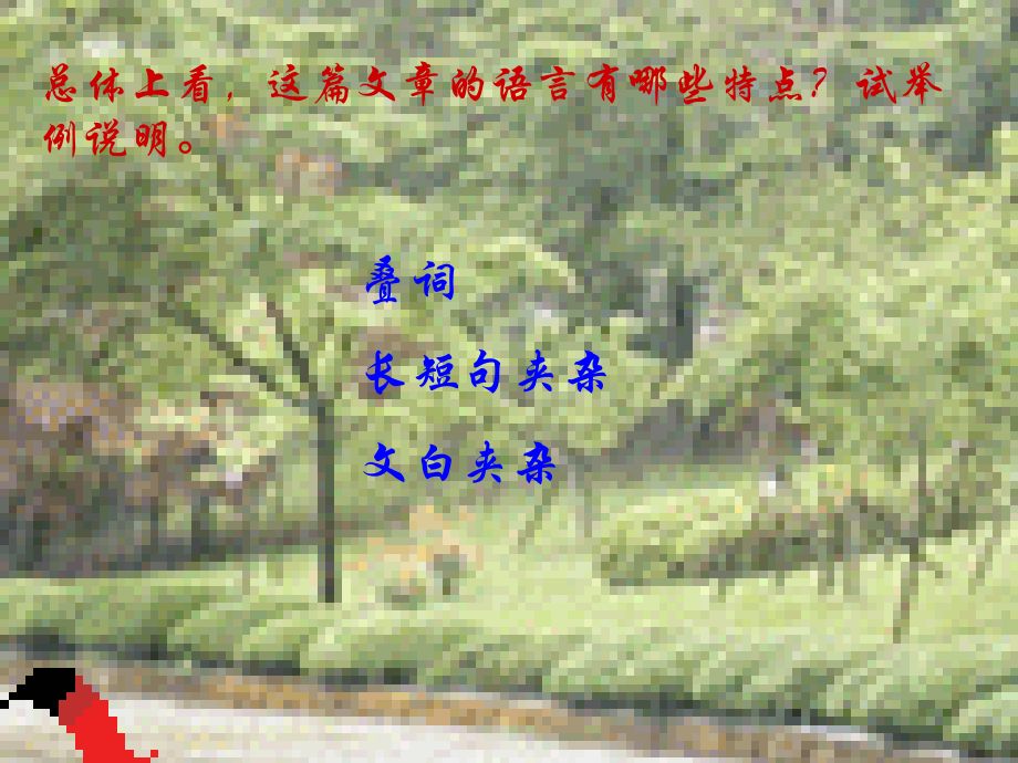 高一语文冷雨课件苏教版必修一 课件.ppt_第2页
