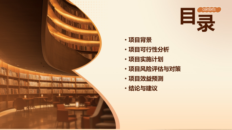 菜库可行性报告.pptx_第2页