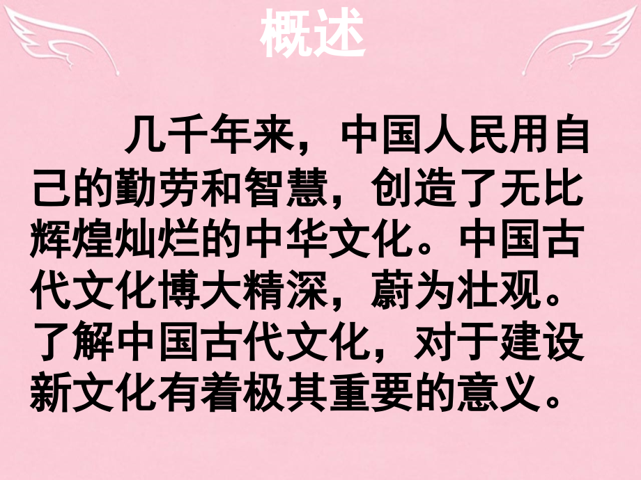 高中语文梳理探究古代文化常识课件新人教版必修5 课件.ppt_第2页
