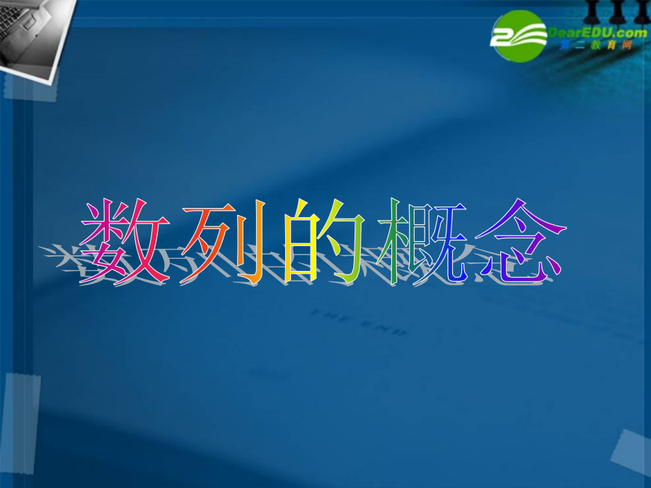 高考数学 59数列概念考点专项复习课件 新人教A版 课件.ppt_第2页