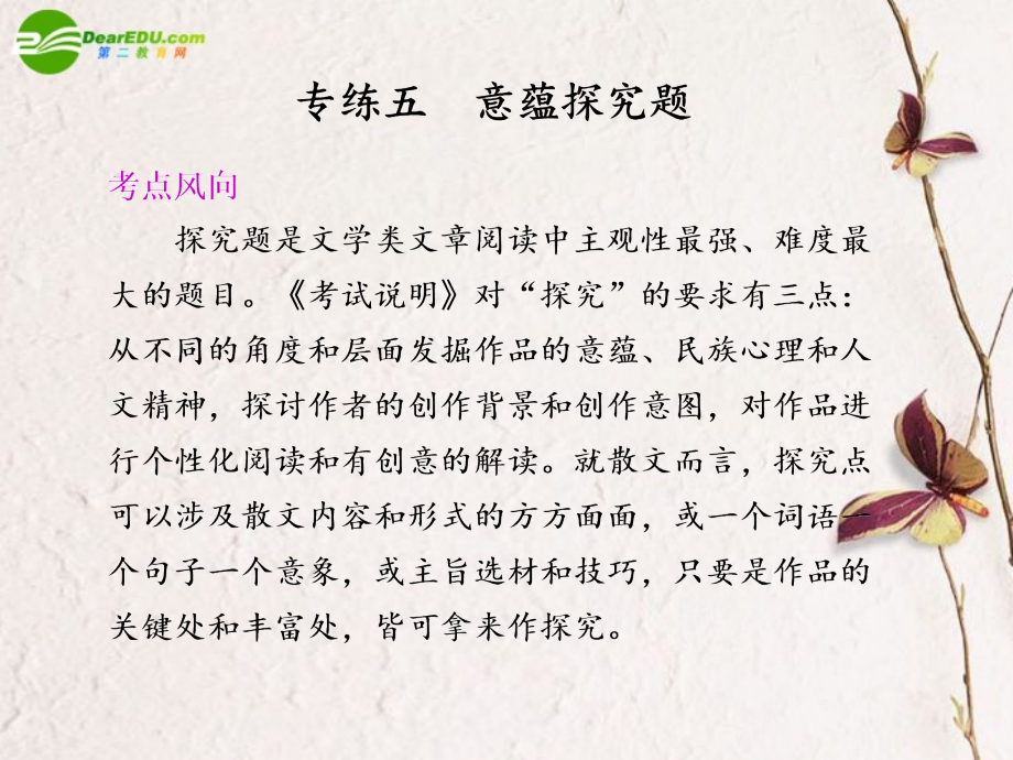 高考语文二轮复习 第五章 专题一 意蕴探究题配套课件.ppt_第1页