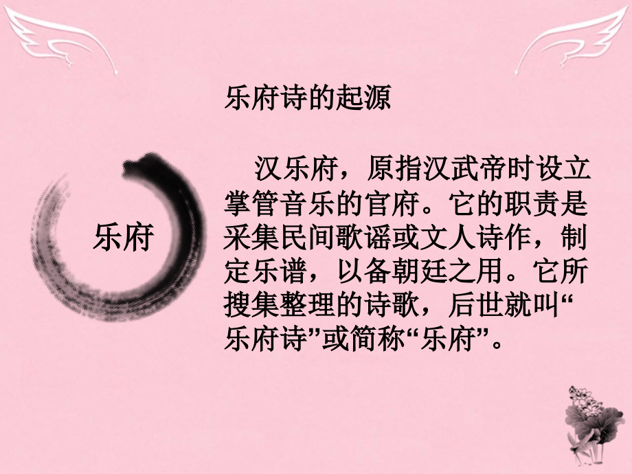 高中语文6孔雀东南飞课件1新人教版必修2 课件.ppt_第2页