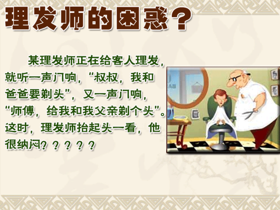 《数学广角集合》.ppt_第2页