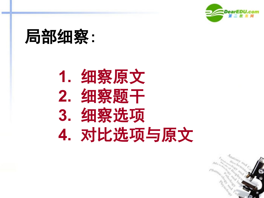 高考语文 社科文阅读之局部细察课件.ppt_第2页