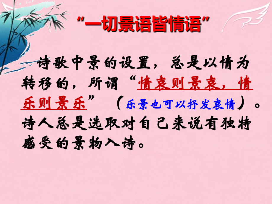 语文第一单元4即景抒情诗四首课件1粤教版选修唐诗宋词元散曲 课件.ppt_第2页