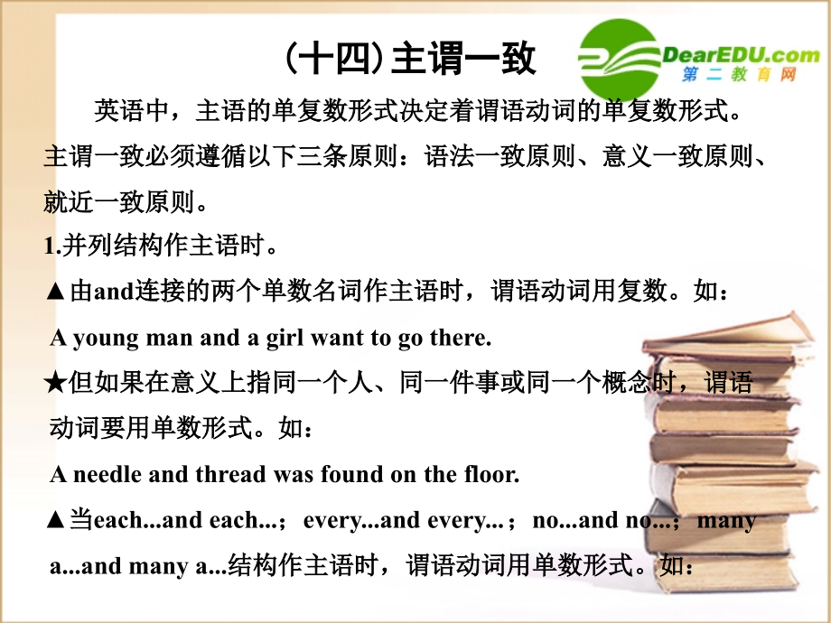 高考英语一轮复习 语法专项(十四)主谓一致课件.ppt_第1页