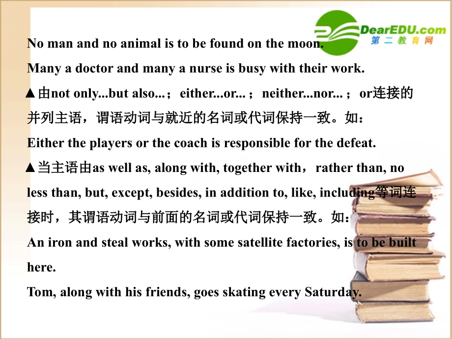 高考英语一轮复习 语法专项(十四)主谓一致课件.ppt_第2页