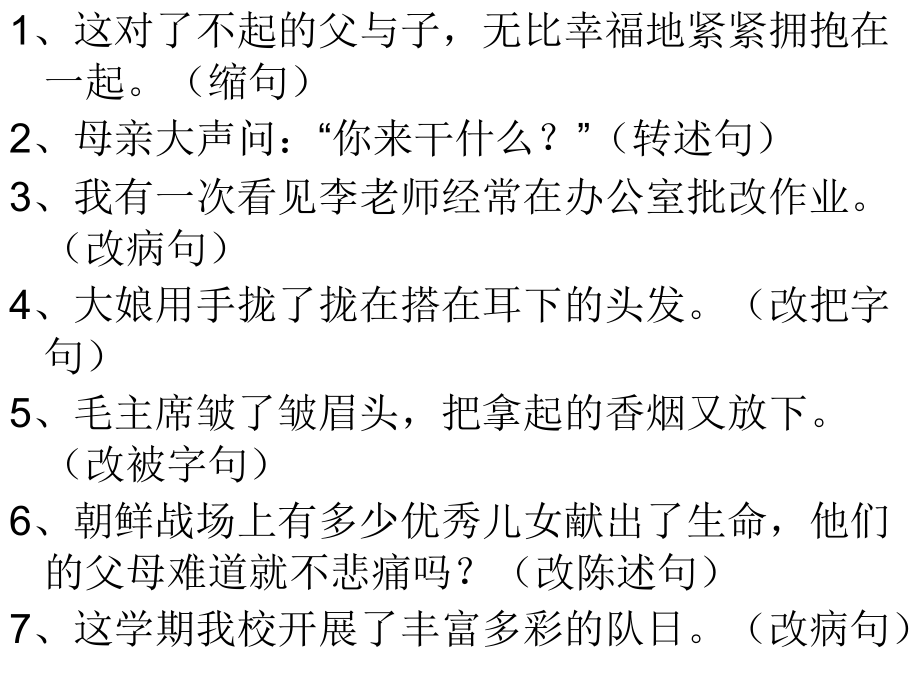 五年级上册课内句子专项练习.ppt_第1页