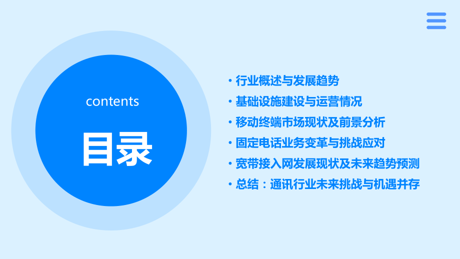 通讯行业报告.pptx_第2页