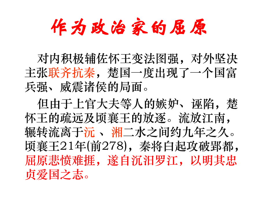 《离骚》ppt.ppt_第2页