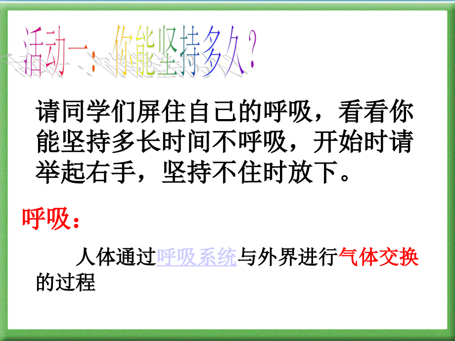 5.2-人体的呼吸.ppt_第2页