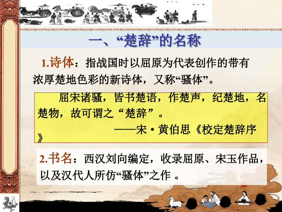 《楚辞》简介内容.ppt_第2页