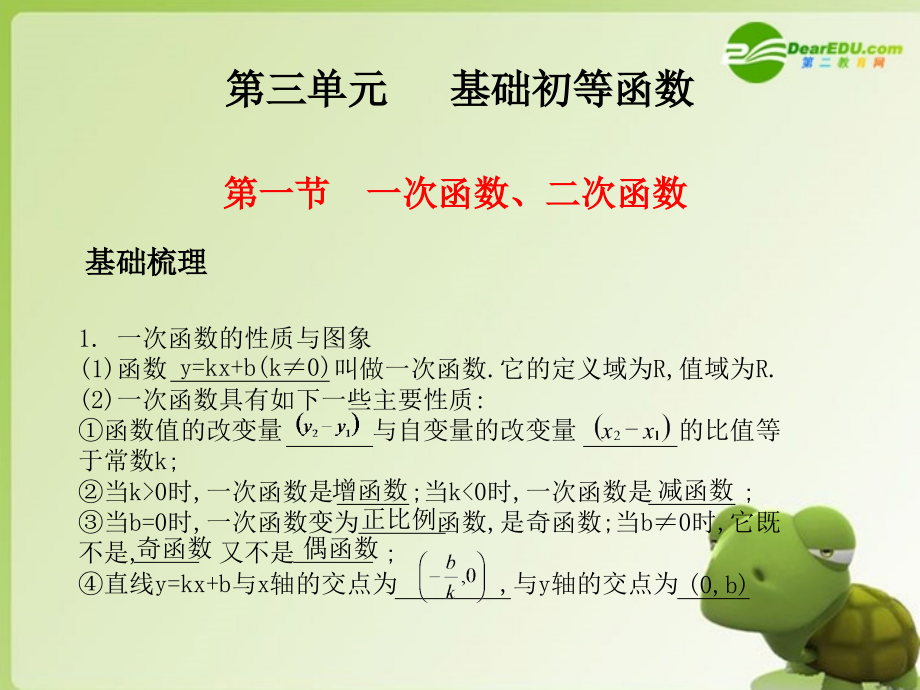 高考数学 基本初等函数 专题复习课件.ppt_第1页