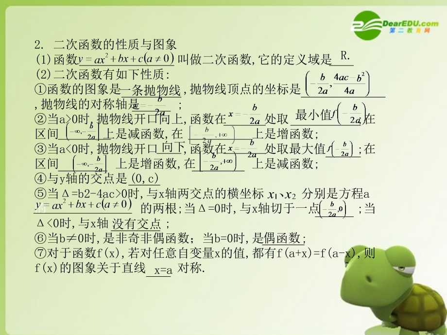 高考数学 基本初等函数 专题复习课件.ppt_第2页