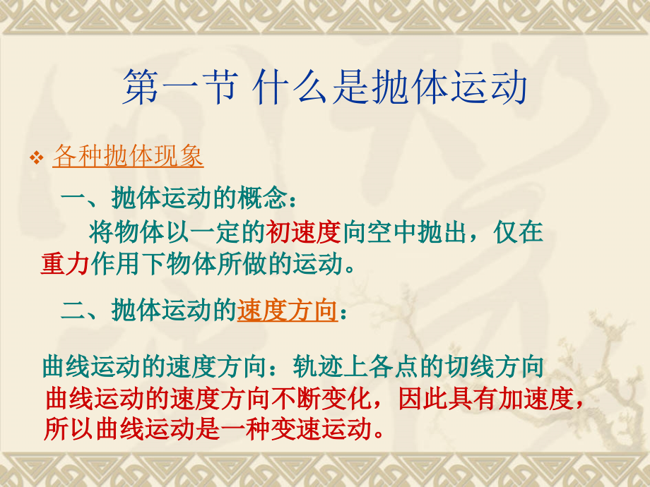 第01节什么是抛体运动.ppt_第2页