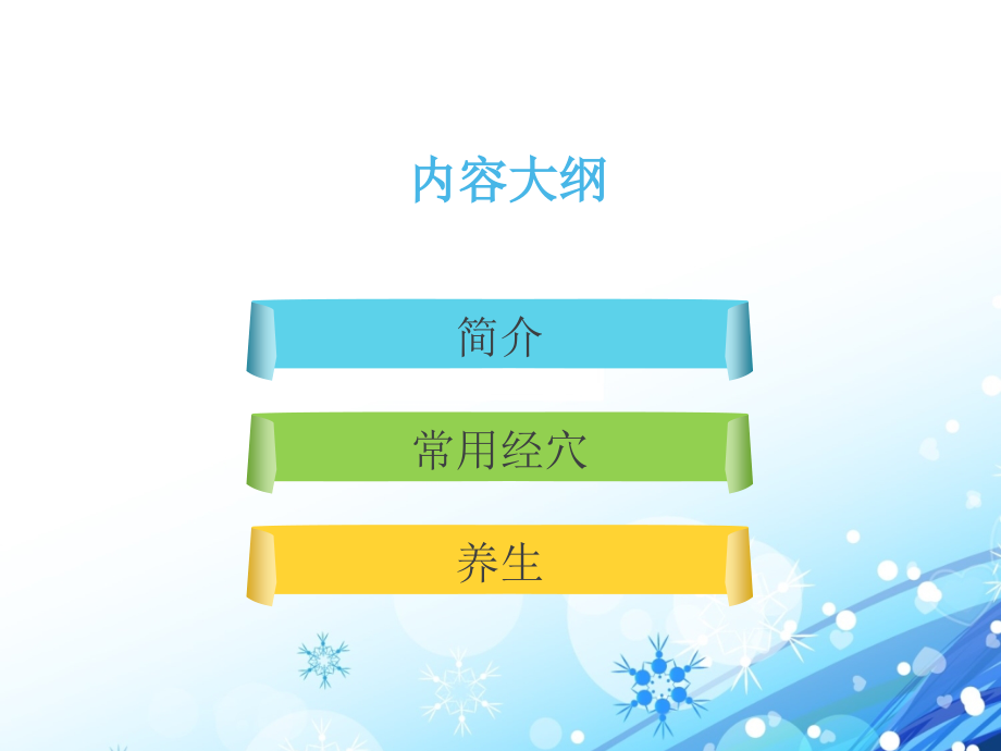 足太阴脾经徇行及穴位功效课件.ppt_第2页