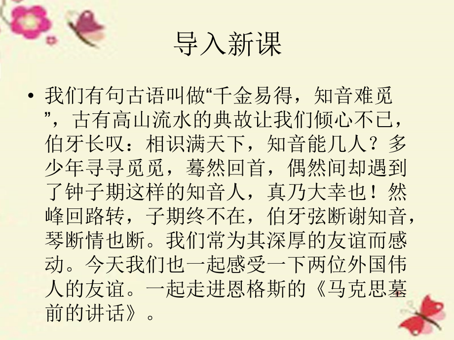 高中语文第4课在马克思墓前的讲话课件鲁教版必修2 课件.ppt_第1页