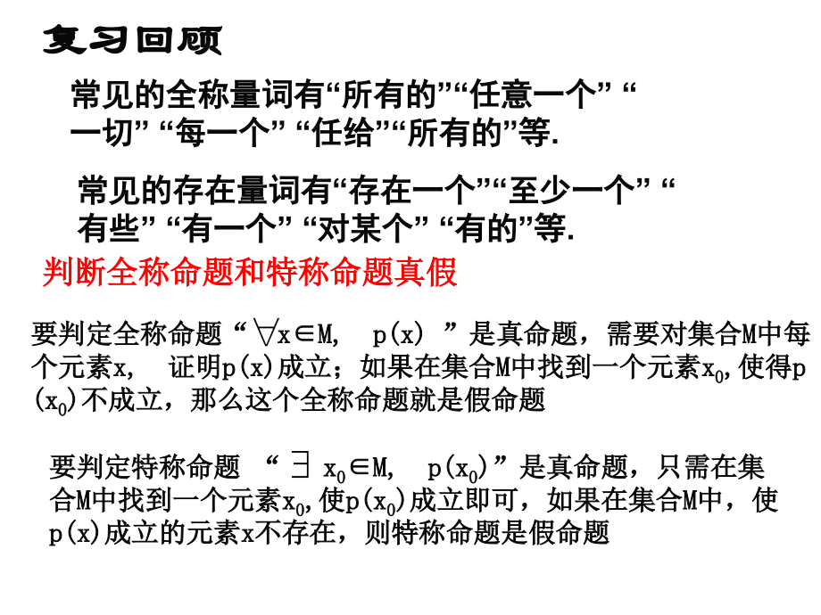 高二数学选修2 全称量词与存在量词1 课件.ppt_第2页