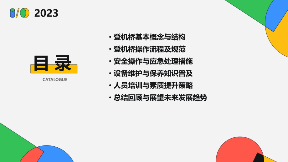 旅客登机桥培训课件.pptx_第2页