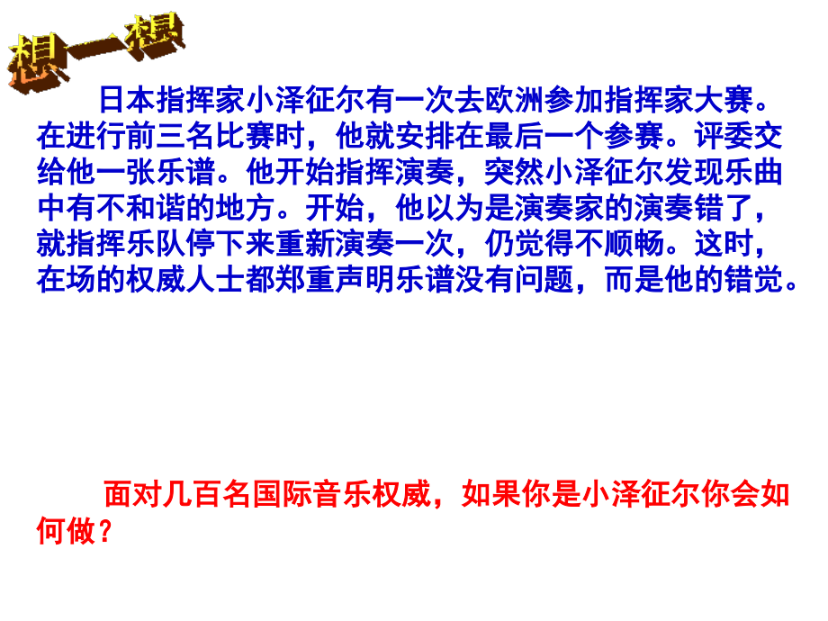七年级政治下册 2.1 我能行课件 人教新课标版 课件.ppt_第1页