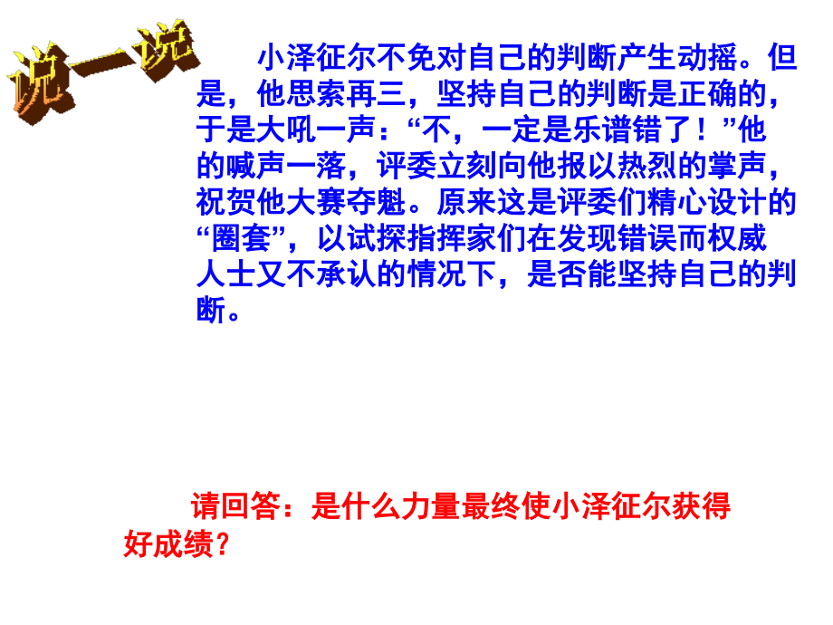 七年级政治下册 2.1 我能行课件 人教新课标版 课件.ppt_第2页