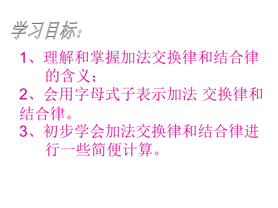 加法交换律和结合三位一体.ppt_第2页