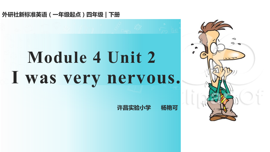 Unit2Iwasverynervous..ppt_第1页