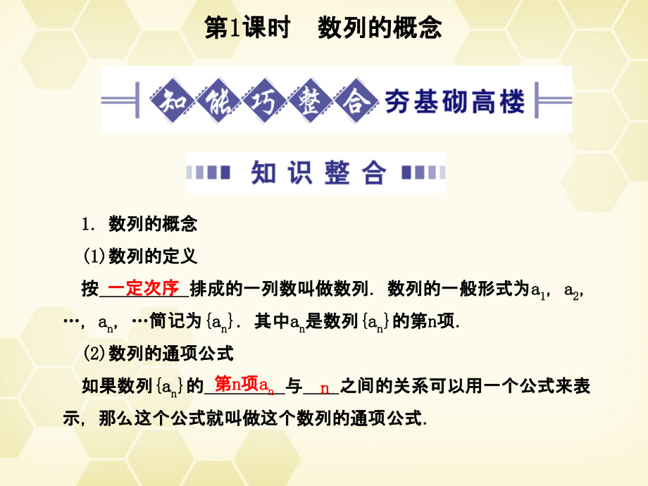 高考数学总复习 3.1数列课件 文 大纲人教版 课件.ppt_第2页