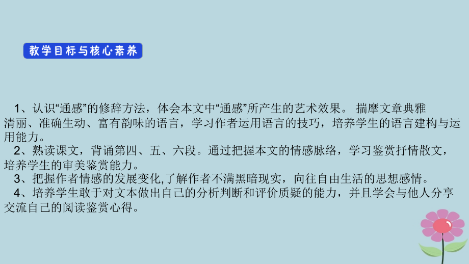 高中语文第1单元第1课荷塘月色课件新人教版必修2 课件.ppt_第2页