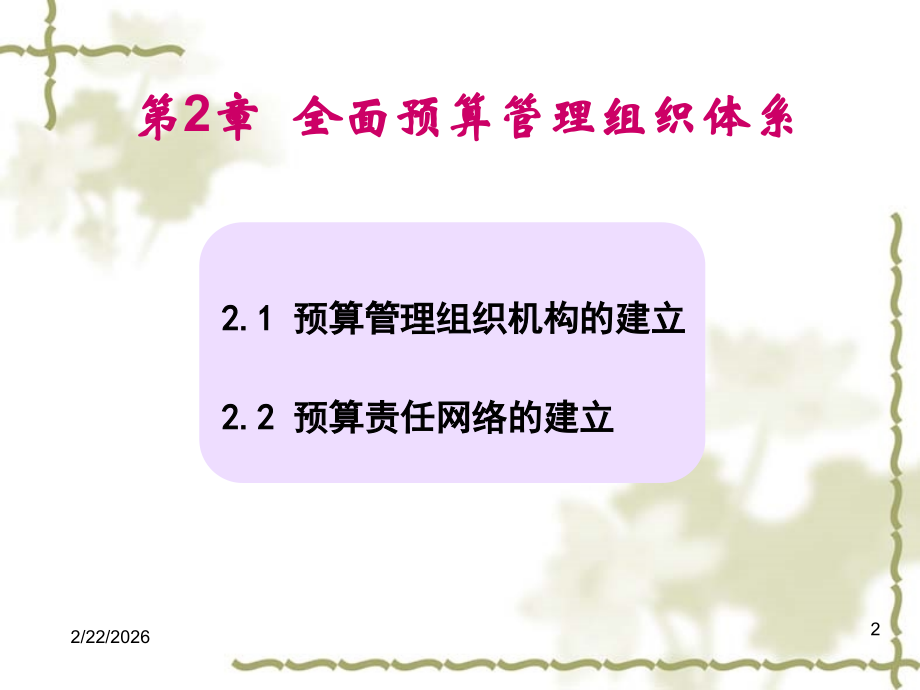 第2章全面预算管理组织体系.ppt_第2页
