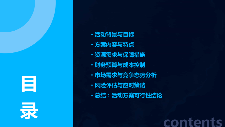 活动方案的可行性分析.pptx_第2页