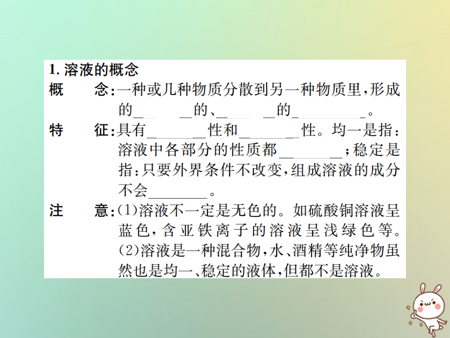 九年级化学下册 第九单元 溶液 课题1 溶液的形成 第1课时 溶液习题课件 (新版)新人教版 课件.ppt_第2页