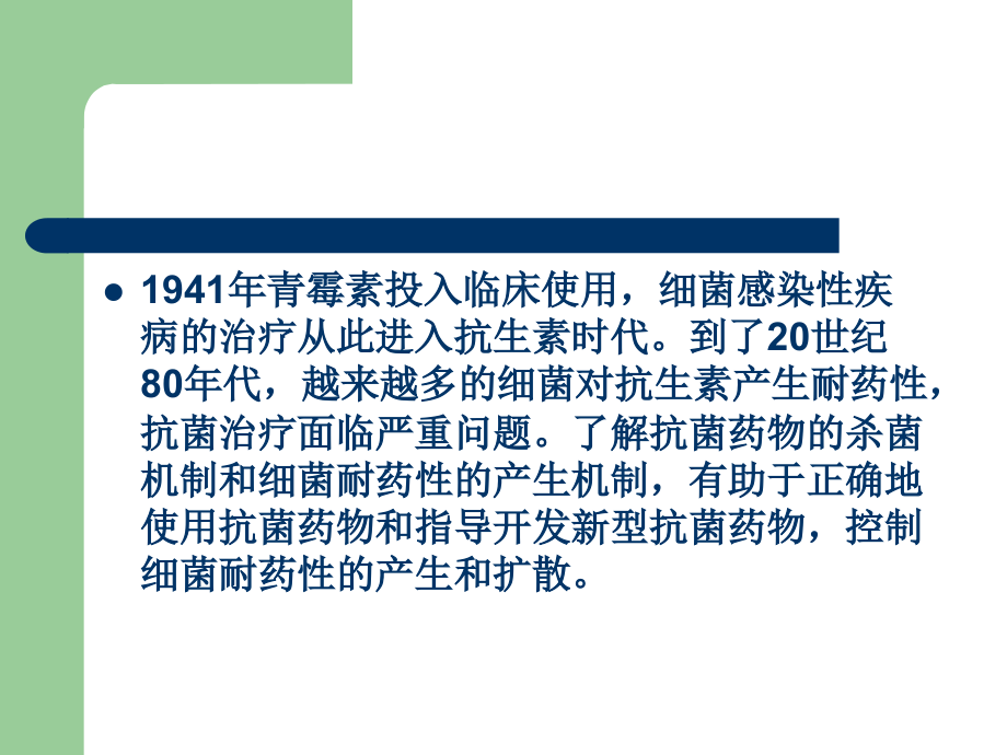 药物作用机理.ppt_第2页