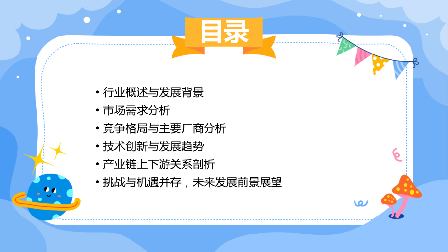防爆型配电箱行业报告.pptx_第2页
